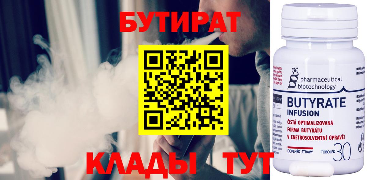 БУТИРАТ жидкий экстази  Вход с VPN  Благодарный 