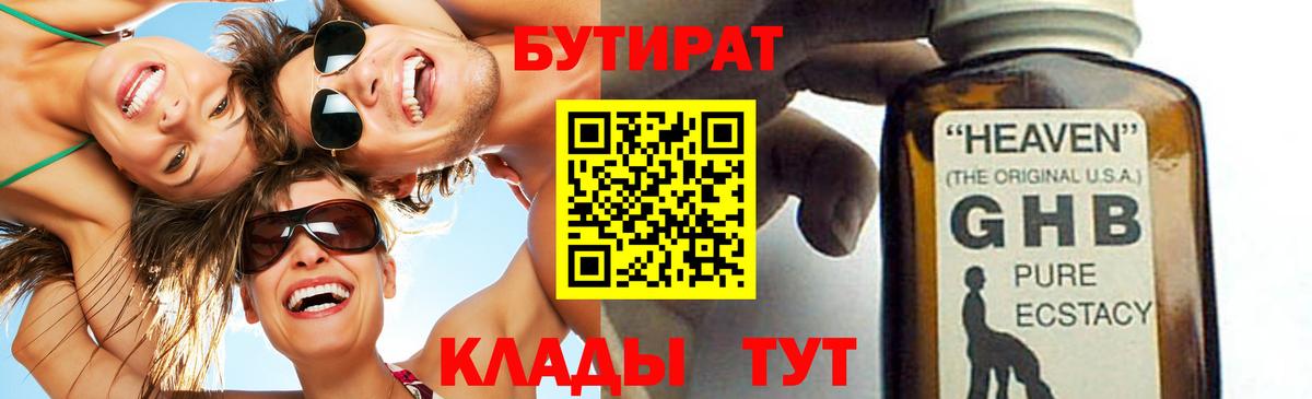 БУТИРАТ бутандиол Благодарный