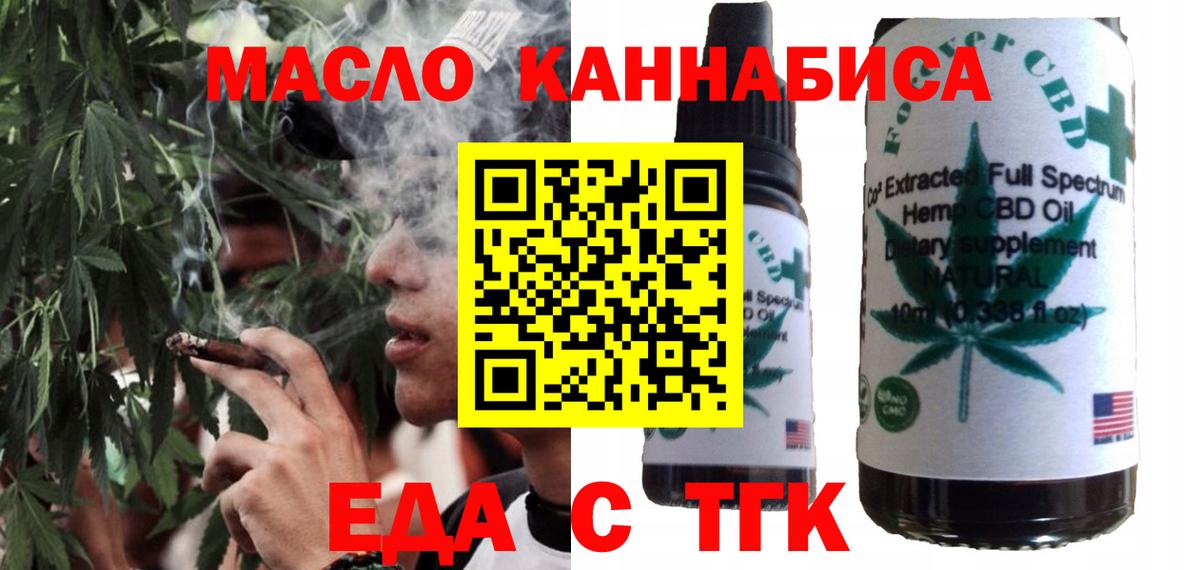 Еда ТГК марихуана  Вход с VPN  Благодарный 