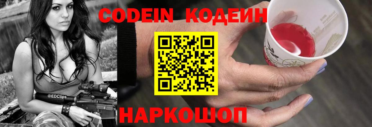 Кодеин напиток Lean (лин)  Вход с VPN  Благодарный 