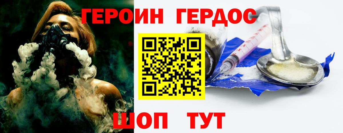 ГЕРОИН Heroin  Вход с VPN  Героин  Благодарный 