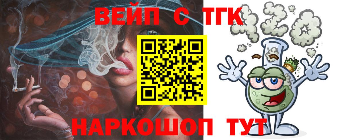 ТГК вейп с тгк  Вход с VPN  Благодарный  ТГК вейп 